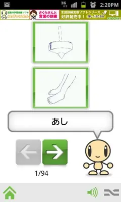 KotobanoKunren android App screenshot 1