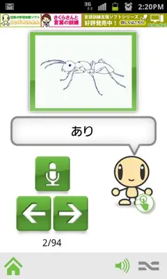 KotobanoKunren android App screenshot 2